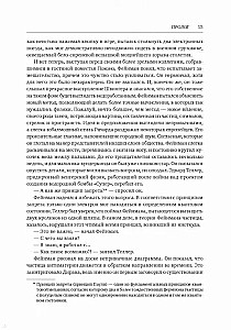 Ģēnijs. Ričarda Fainmana dzīve un zinātne