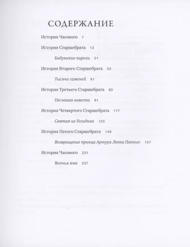 Lielas stāsti mazajam karavīram