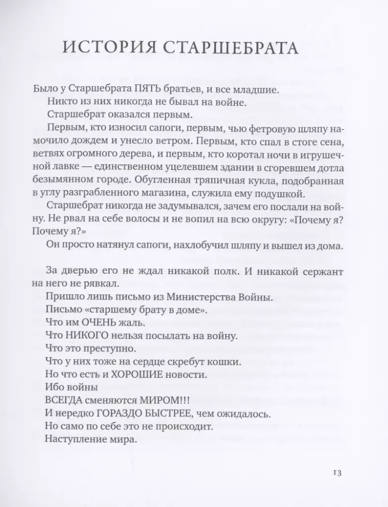 Lielas stāsti mazajam karavīram