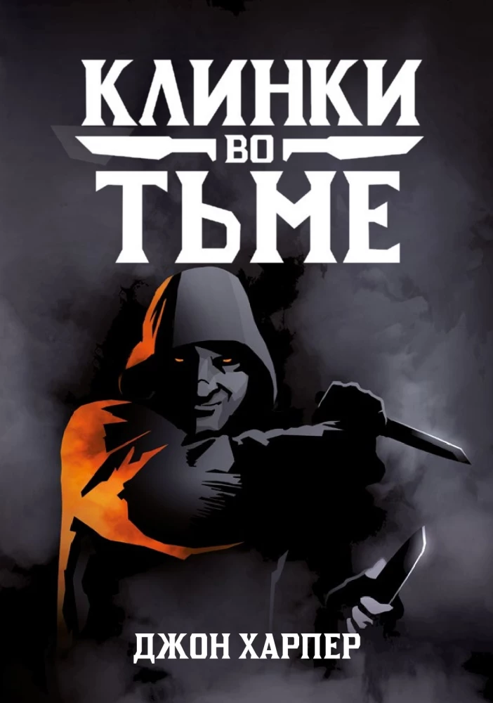 Galda lomu spēle - Asmeņi tumsā