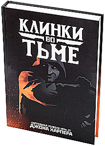 Galda lomu spēle - Asmeņi tumsā