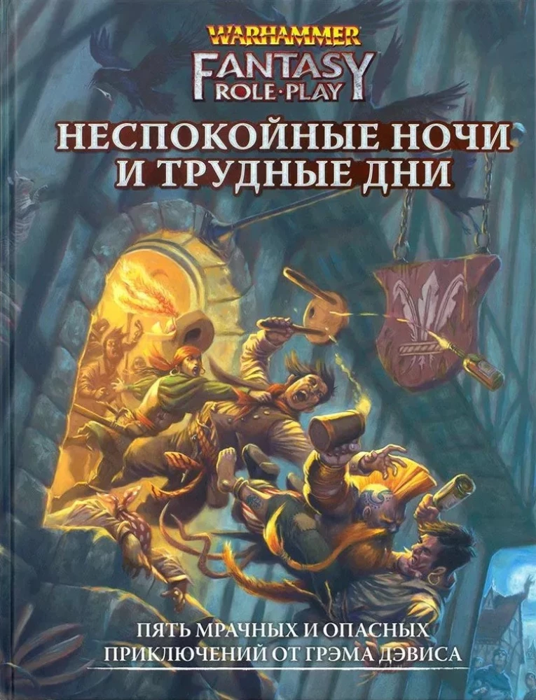 WFRP4. Nespokojīgas naktis un grūtās dienas (papildinājums)