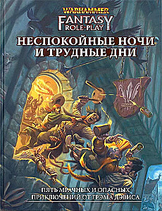 WFRP4. Nespokojīgas naktis un grūtās dienas (papildinājums)