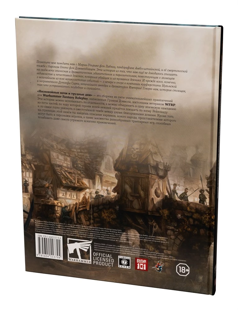 WFRP4. Nespokojīgas naktis un grūtās dienas (papildinājums)