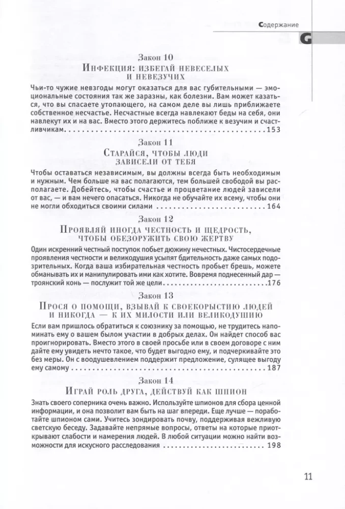 48 varas likumi