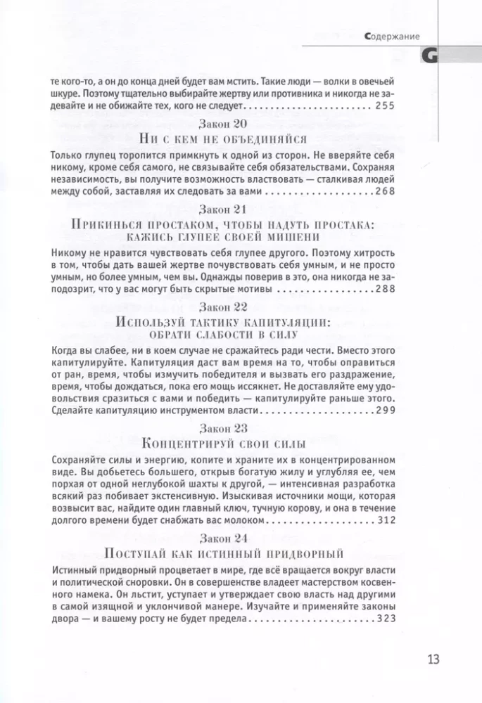 48 varas likumi