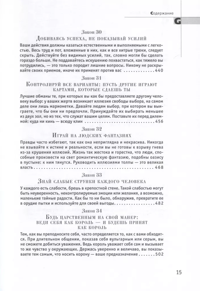 48 varas likumi