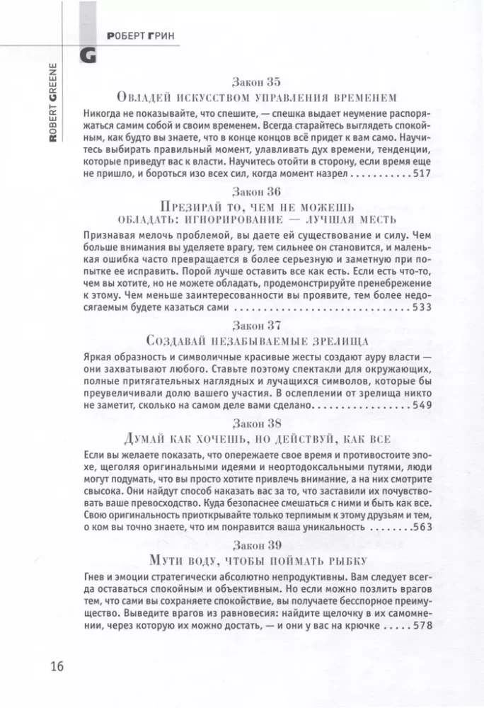 48 varas likumi