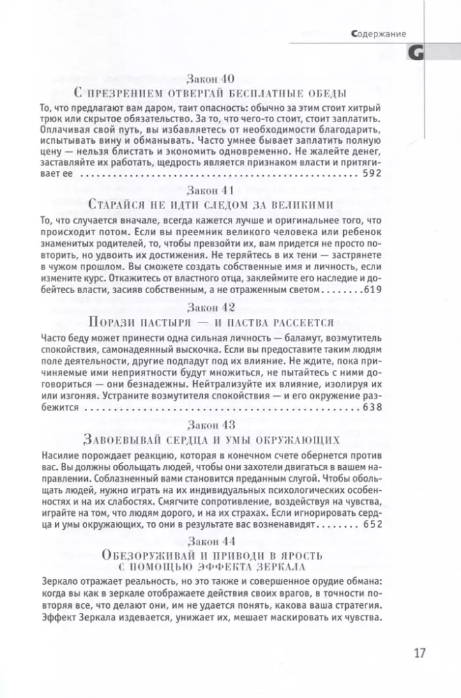 48 varas likumi