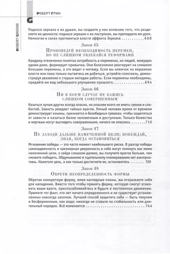 48 varas likumi