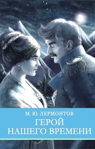 Mūsu laika varonis