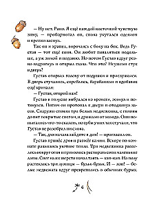 Lāča Gustava pasakas. Rūcošais strauts