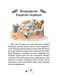 Lāča Gustava pasakas. Rūcošais strauts
