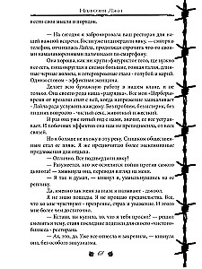 Иллюзия Лжи