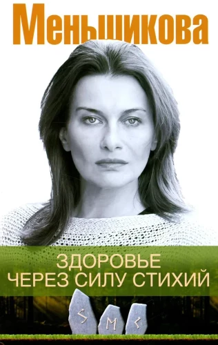 Veselība caur elementu spēku