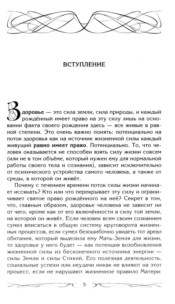 Veselība caur elementu spēku