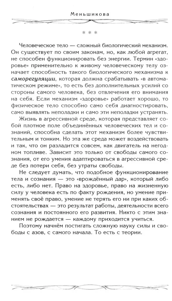 Veselība caur elementu spēku