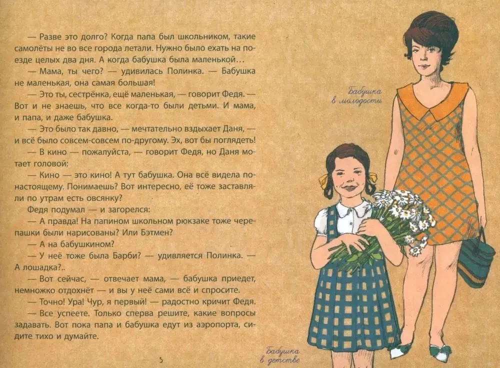 Kad vecmāmiņa un vectētiņš bija mazi... Komplektā ir 2 grāmatas