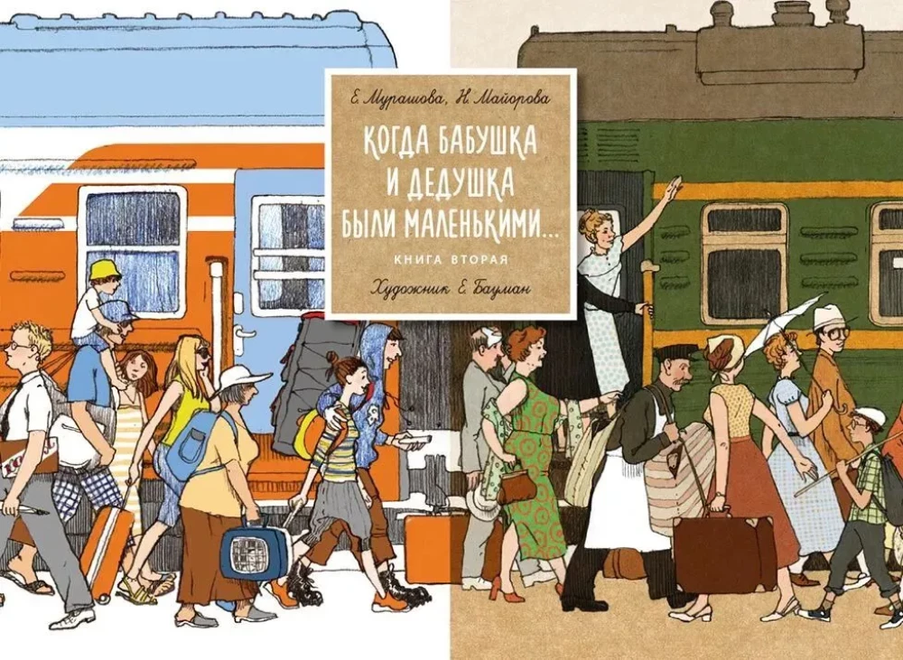 Kad vecmāmiņa un vectētiņš bija mazi... Komplektā ir 2 grāmatas