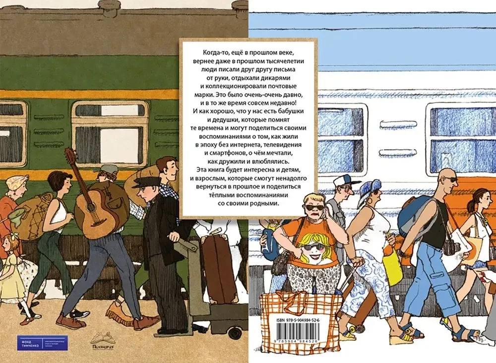 Kad vecmāmiņa un vectētiņš bija mazi... Komplektā ir 2 grāmatas