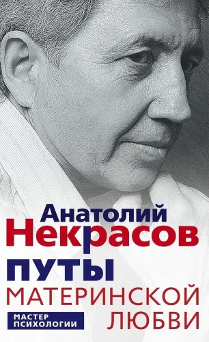 Mātes mīlestības saites