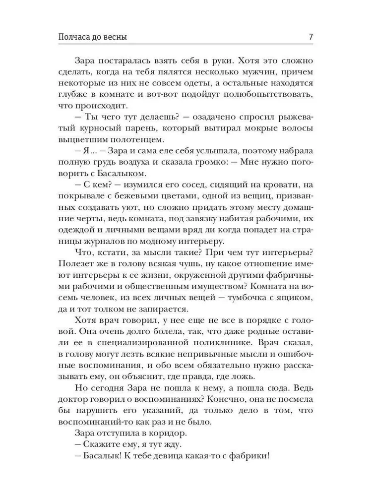 Pusstundas līdz pavasarim
