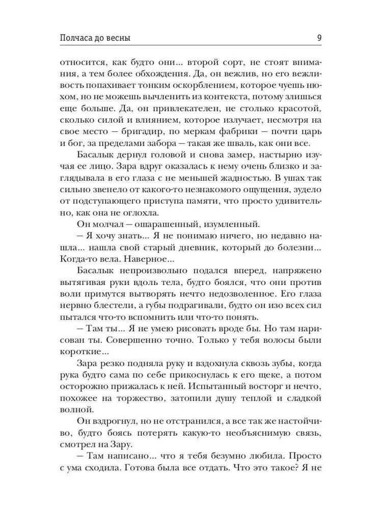Pusstundas līdz pavasarim