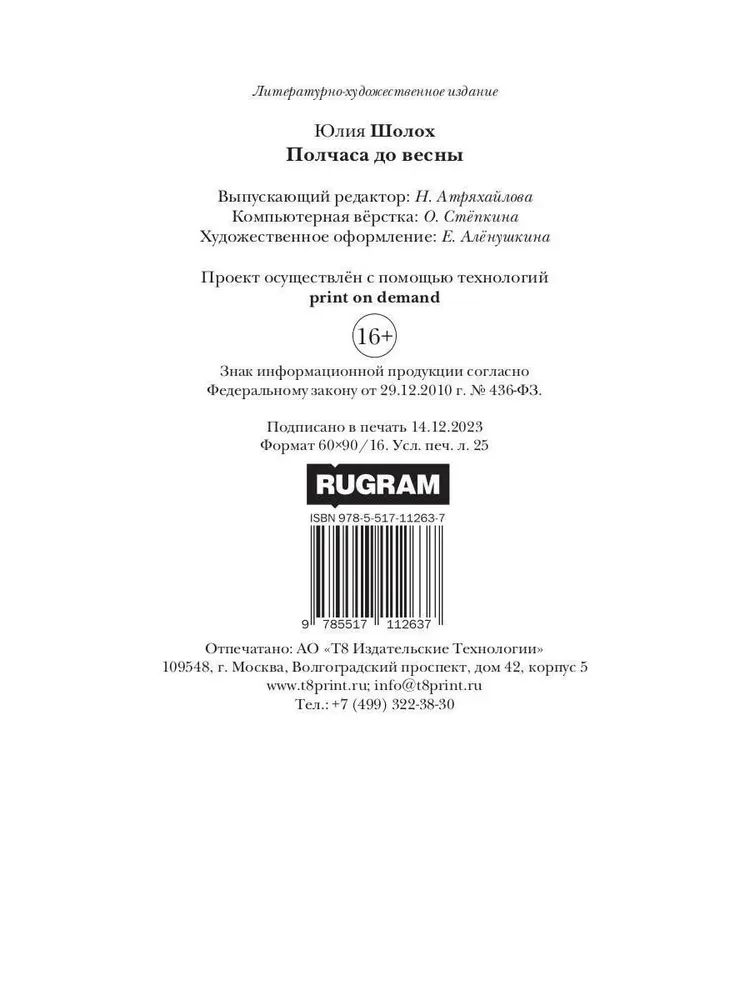 Pusstundas līdz pavasarim