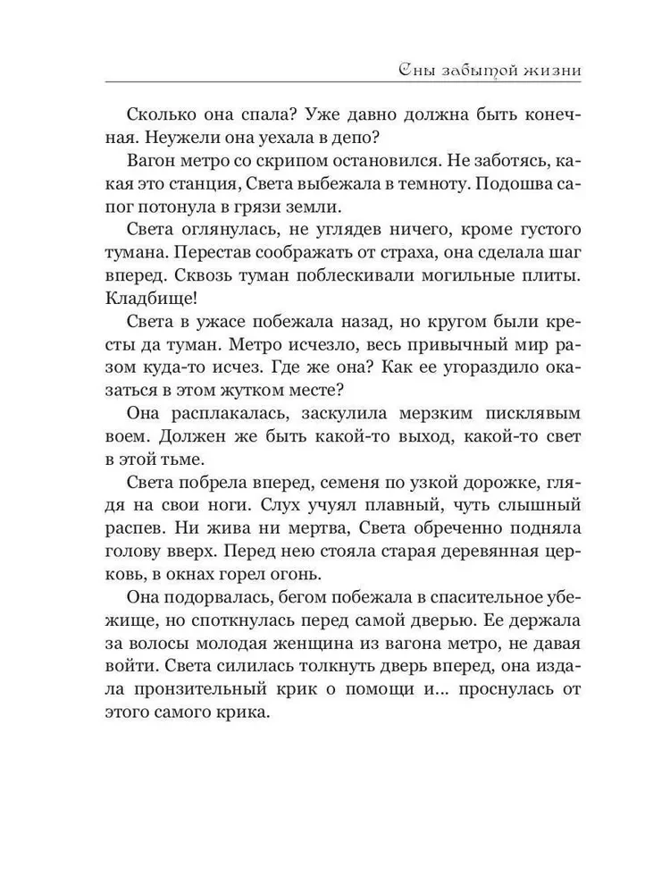 Sapņi aizmirstās dzīves