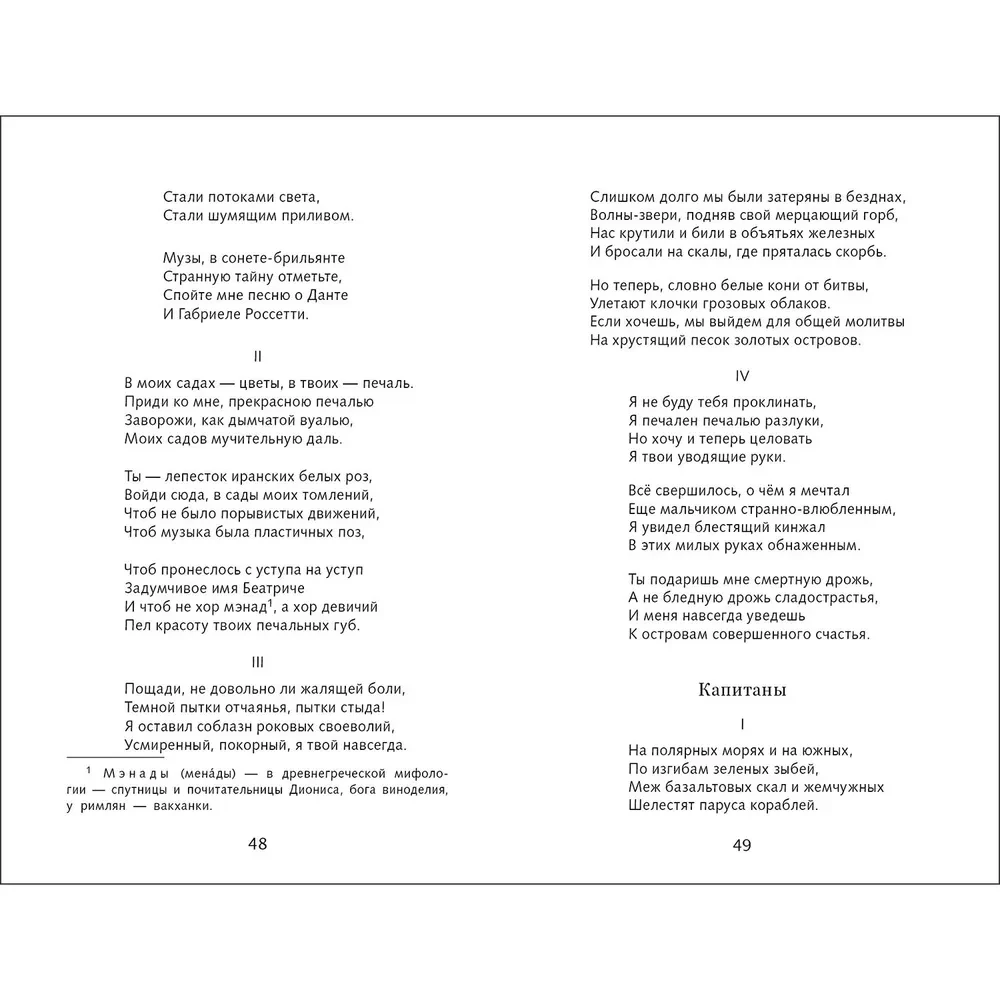 Kapitāni