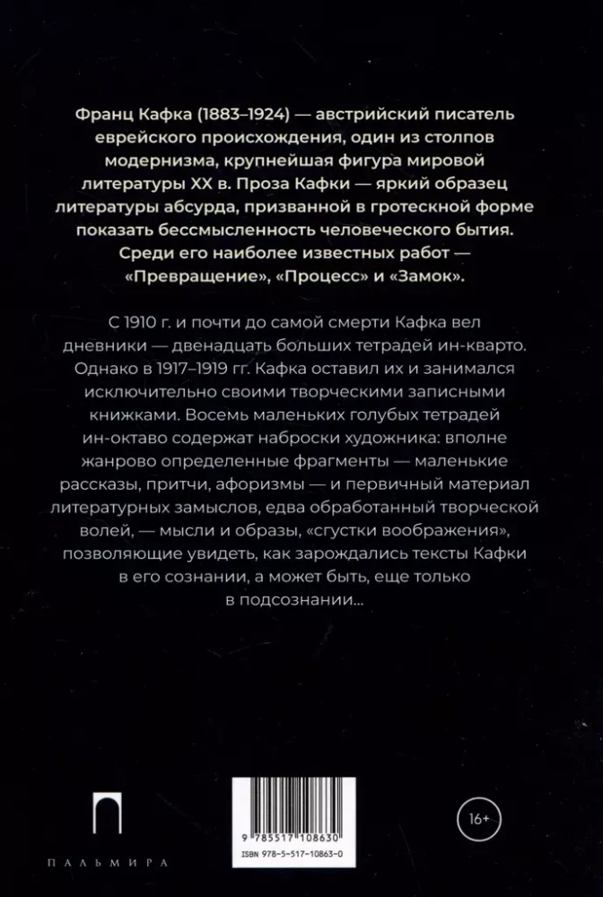 Nezināms Kafkas. Darba piezīmju grāmatas. Vēstules