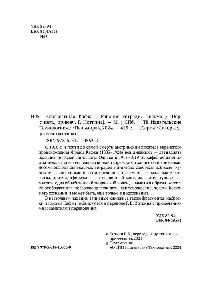 Nezināms Kafkas. Darba piezīmju grāmatas. Vēstules