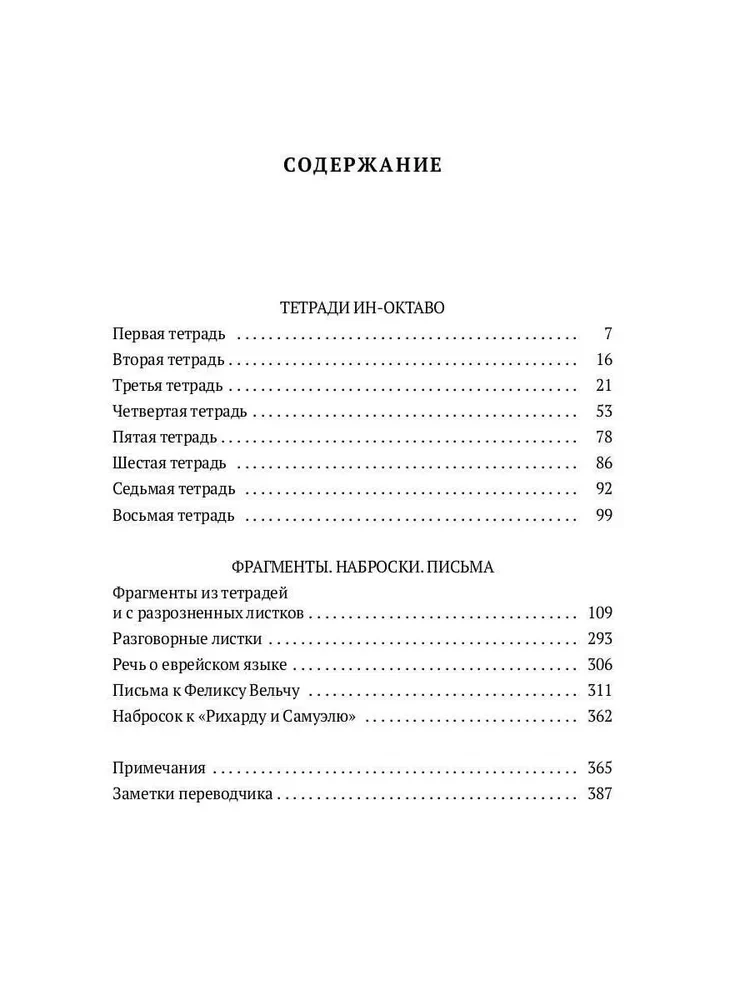 Nezināms Kafkas. Darba piezīmju grāmatas. Vēstules