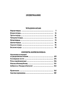 Nezināms Kafkas. Darba piezīmju grāmatas. Vēstules