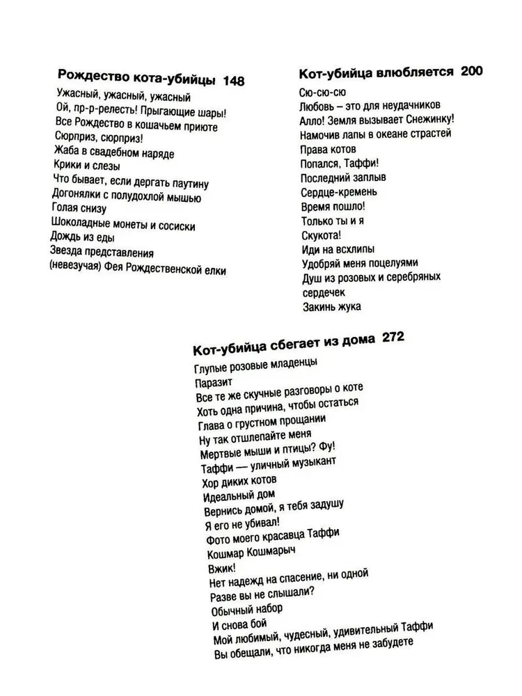 Kaķa slepkavas dienasgrāmata. Visas stāsti