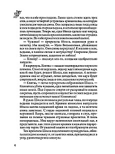 Лисса. Дикие земли