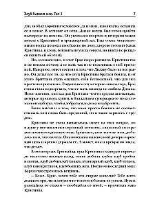 Клуб бывших жен. Том 1
