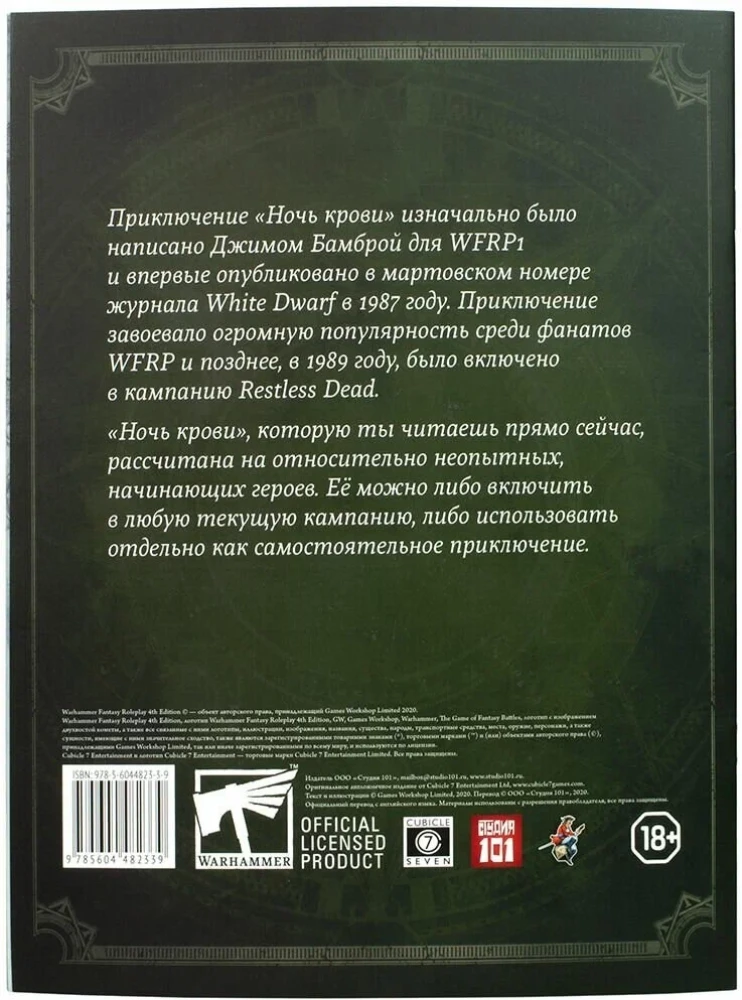 Piedzīvojumi Vecajā Pasaulē - WFRP4. Asins Nakts (papildinājums)