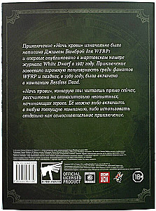 Piedzīvojumi Vecajā Pasaulē - WFRP4. Asins Nakts (papildinājums)