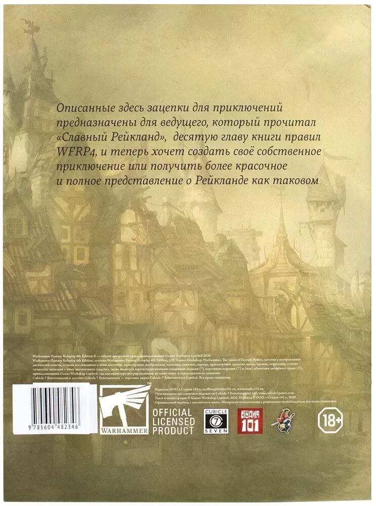 Ceļojumu piezīmes par Reiklandu - WFRP4 (papildinājums)