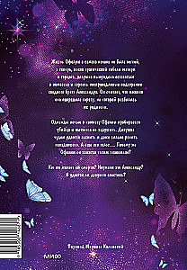 Kāpēc Ofēlija nevar pamest hercoga māju. 2. sējums