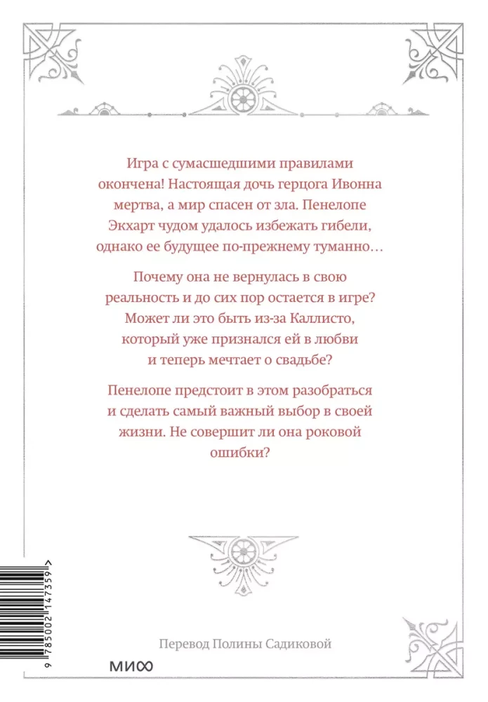 Vienīgais ļaundara gals - nāve. 5. sējums