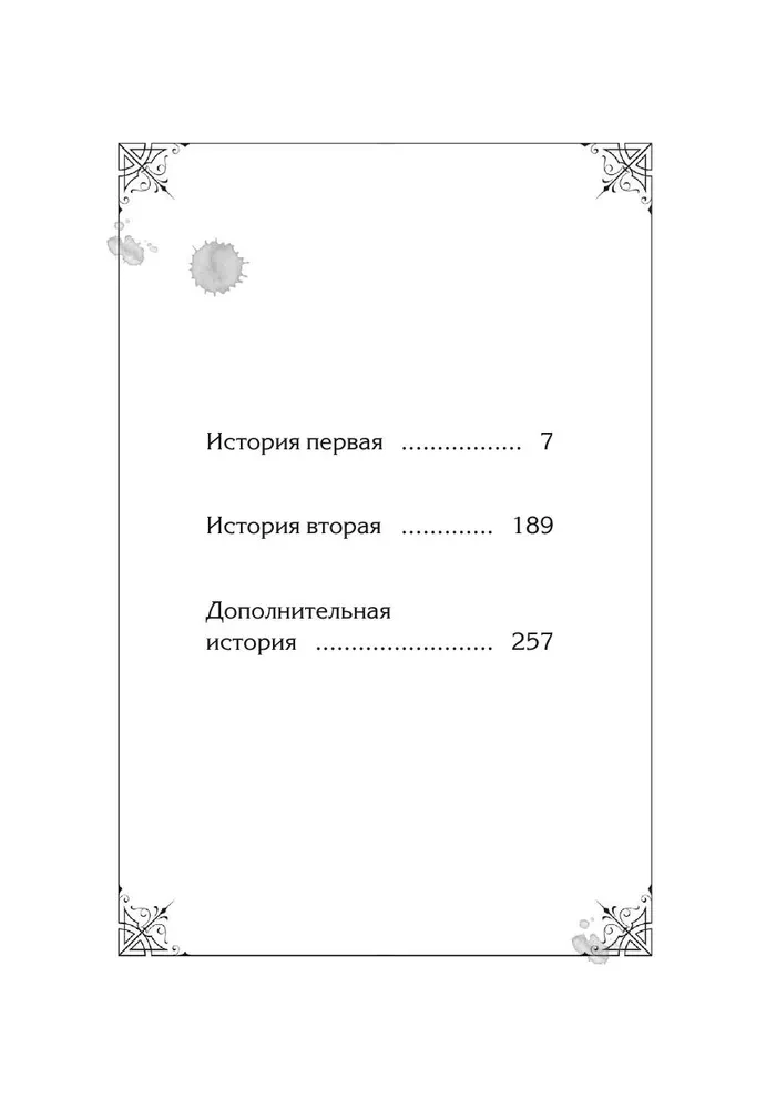 Vienīgais ļaundara gals - nāve. 5. sējums