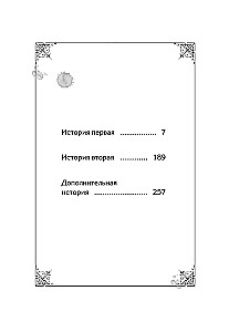 Vienīgais ļaundara gals - nāve. 5. sējums