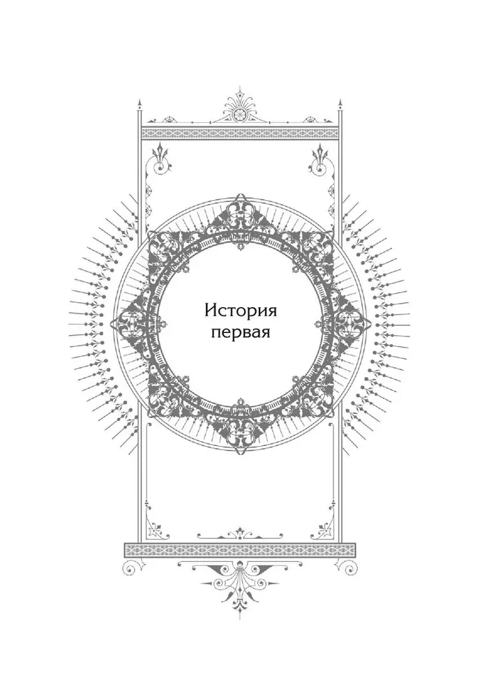Vienīgais ļaundara gals - nāve. 5. sējums