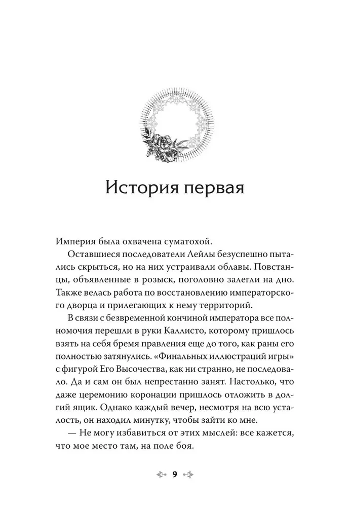 Vienīgais ļaundara gals - nāve. 5. sējums