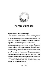 Vienīgais ļaundara gals - nāve. 5. sējums