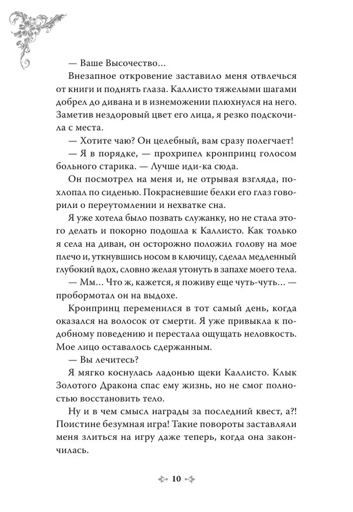 Vienīgais ļaundara gals - nāve. 5. sējums