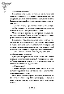 Vienīgais ļaundara gals - nāve. 5. sējums