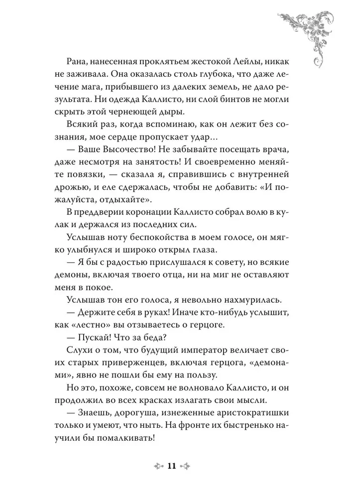 Vienīgais ļaundara gals - nāve. 5. sējums